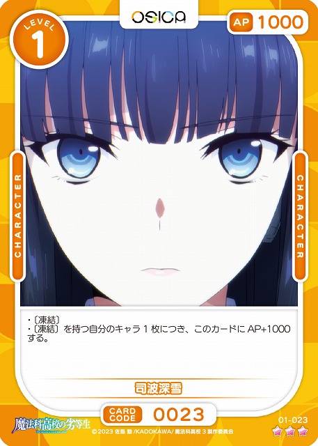 司波深雪(パラレル) 【01-023RP】